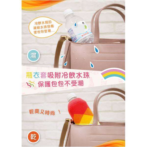 多用途 台灣彩帶 水瓶套 瓶衣套 水壺套 水瓶套 瓶套 水壺套 瓶衣套 保溫套 防水套