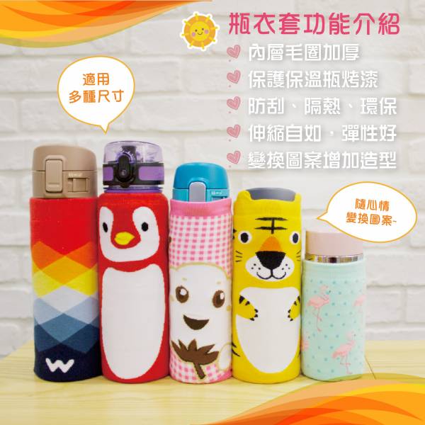 多用途 台灣彩帶 水瓶套 瓶衣套 水壺套 水瓶套 瓶套 水壺套 瓶衣套 保溫套 防水套