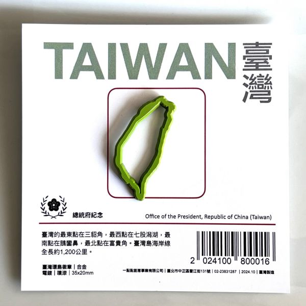 臺灣環島徽章（綠色） 