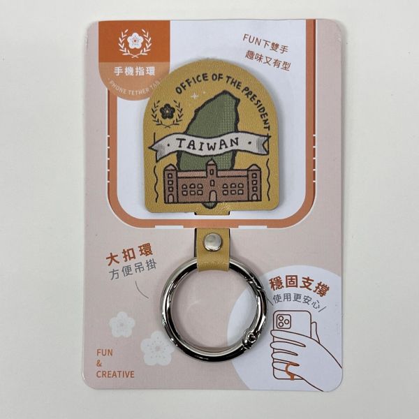 總統府手機指環夾片 