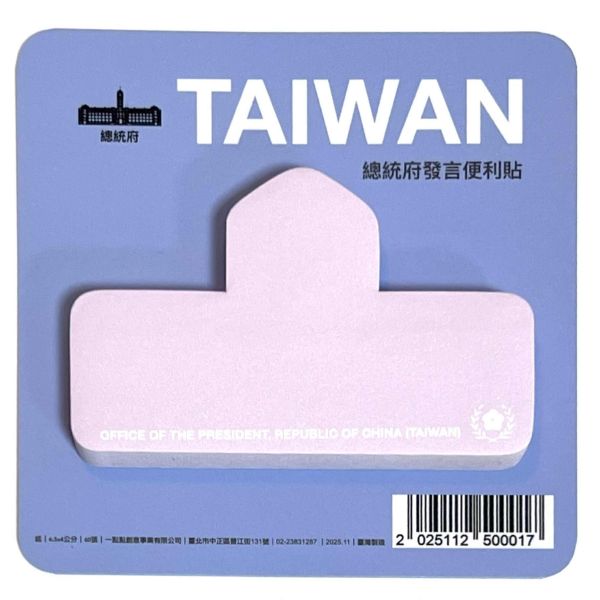 「總統府發言」便利貼 