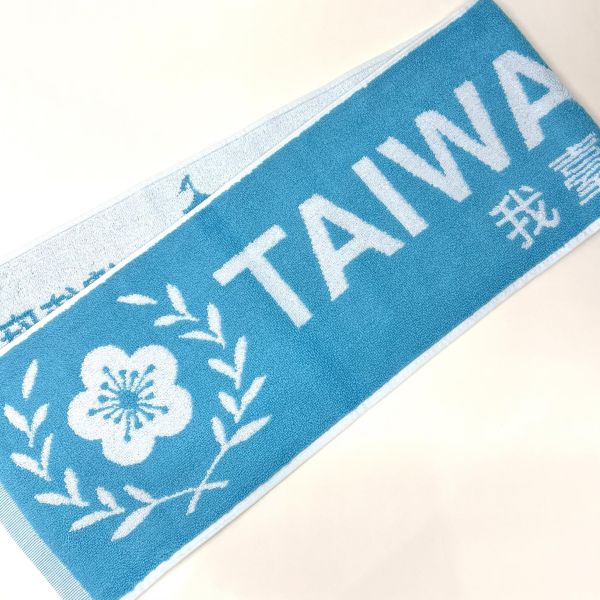 總統府緹花運動毛巾 