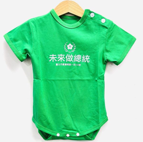 「未來做總統」包屁衣（果綠色） 
