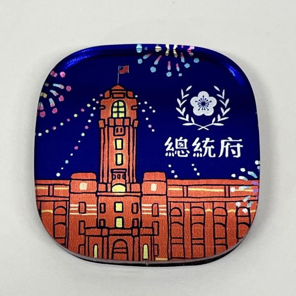 總統府銀鑽磁貼（煙火款） 