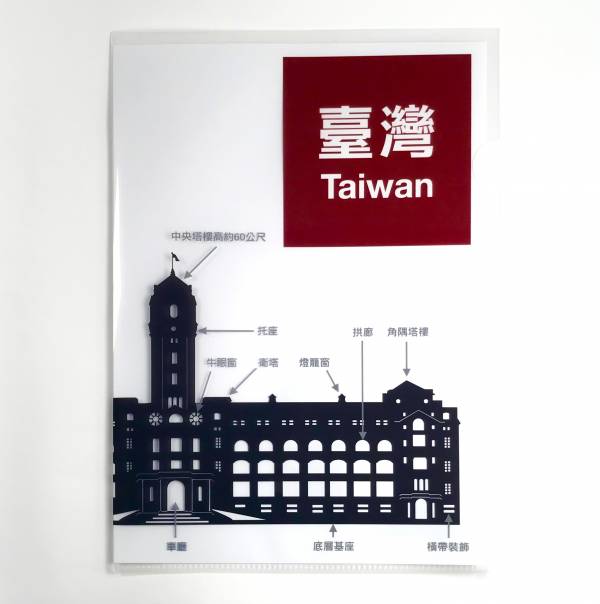 總統府建築特色L型夾 