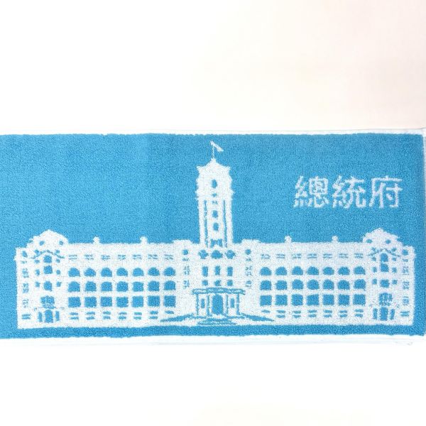 總統府緹花運動毛巾 