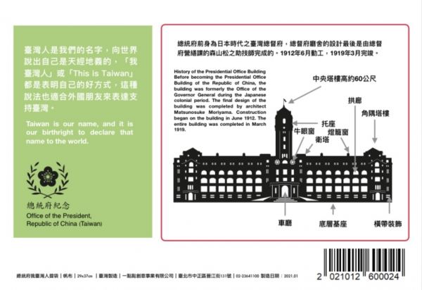 總統府我臺灣人提袋（黑色） 