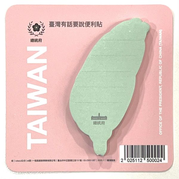 「臺灣有話要說」便利貼 
