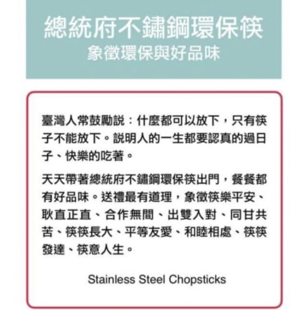 總統府不鏽鋼環保筷（紅色） 