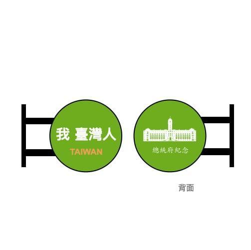 「我 臺灣人」迷你燈箱磁貼 