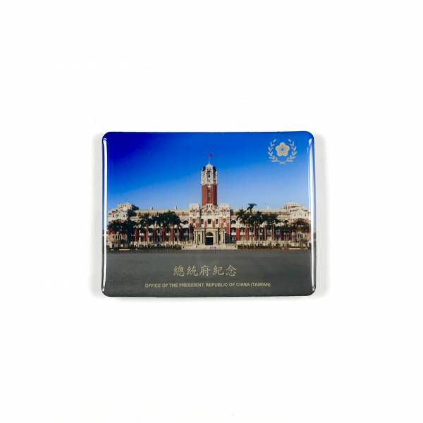 總統府正景磁貼 