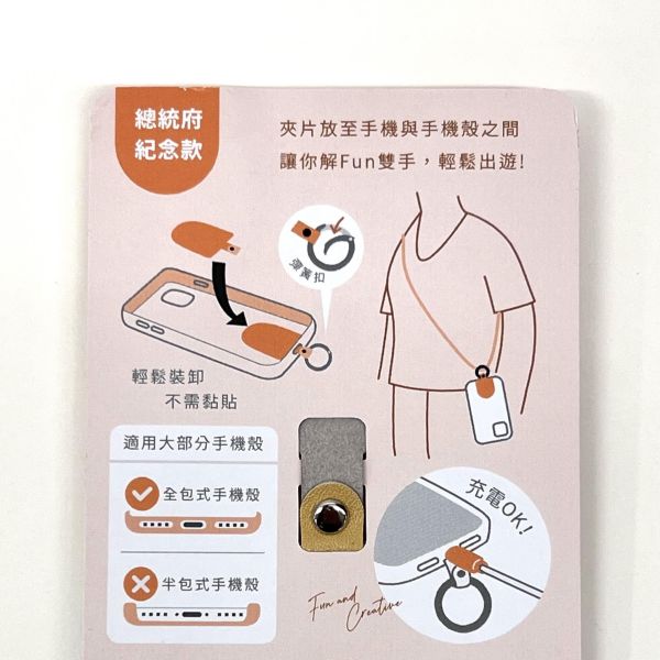 總統府手機指環夾片 