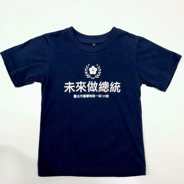 「未來做總統」T恤（藍色） 
