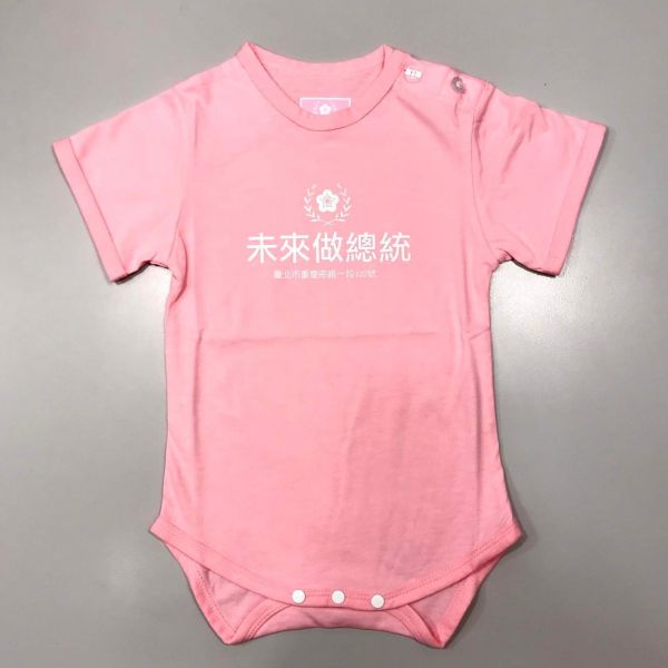 「未來做總統」包屁衣（粉紅色） 