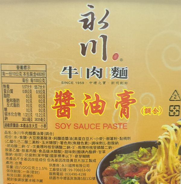 永川醬油膏 4800公克 永川醬油膏
