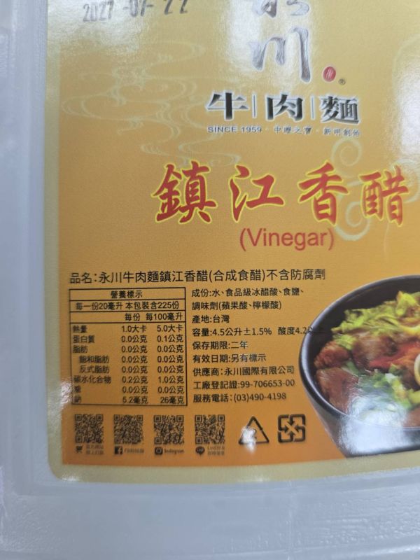 鎮香白醋 4500公克 鎮香白醋