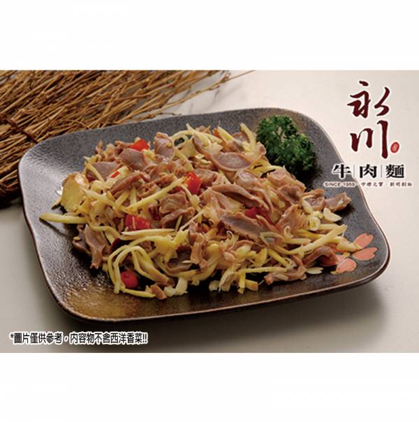 薑絲雞胗 (200公克) 薑絲雞胗,永川牛肉麵,川味,牛肉湯,宅配,官網,中壢,調理包,牛肉麵,老店,新明,美食,珍苑,林東芳,地方小吃,紅燒,老牌,三商巧福,米其林,紅龍,阿舍食堂,賣貨便,統一超商,店到店,良品開飯
