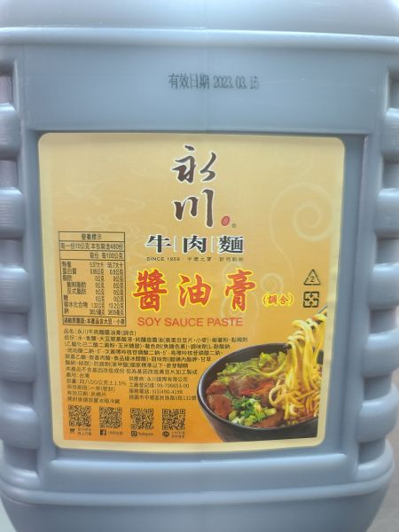 永川醬油膏 4800公克 永川醬油膏