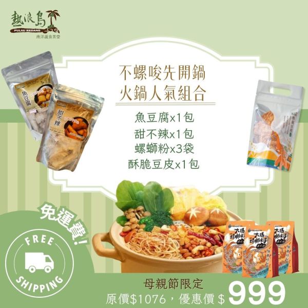 【母親節活動】不囉嗦先開鍋 