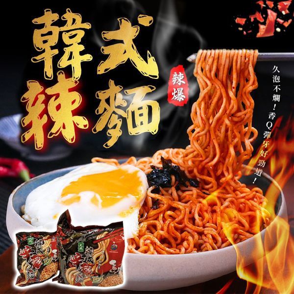 【買四送四】大瑪｜韓式辣激麵 