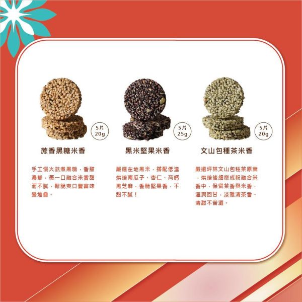 【唐氏症基金會】榖嶼日光 綜合米香禮盒 