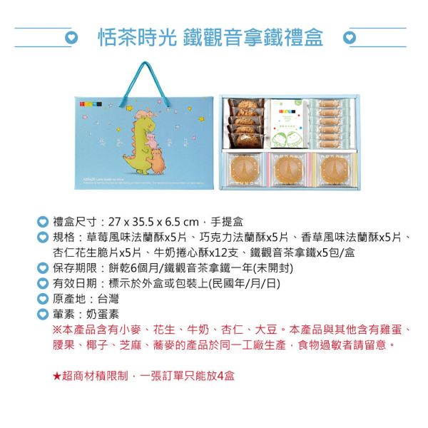 【唐氏症基金會】愛不囉嗦｜恬茶時光 鐵觀音拿鐵禮盒 