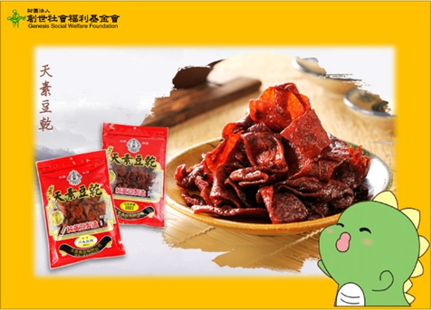 【創世基金會】天素豆干(沙茶) 