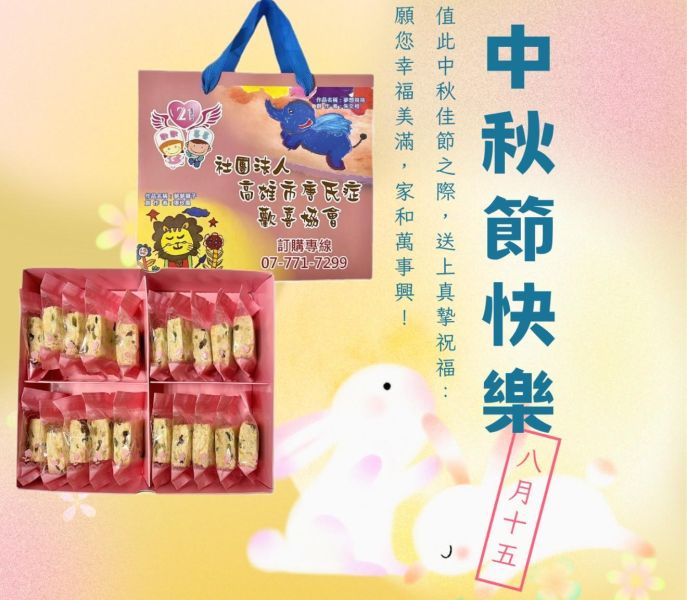 【歡喜協會】歡喜雪Q餅禮盒 