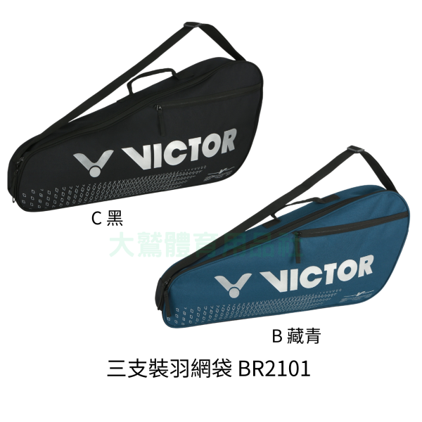 VICTOR BR2101 三支裝羽球拍包 VICTOR,BR2101,三支裝,羽球拍包