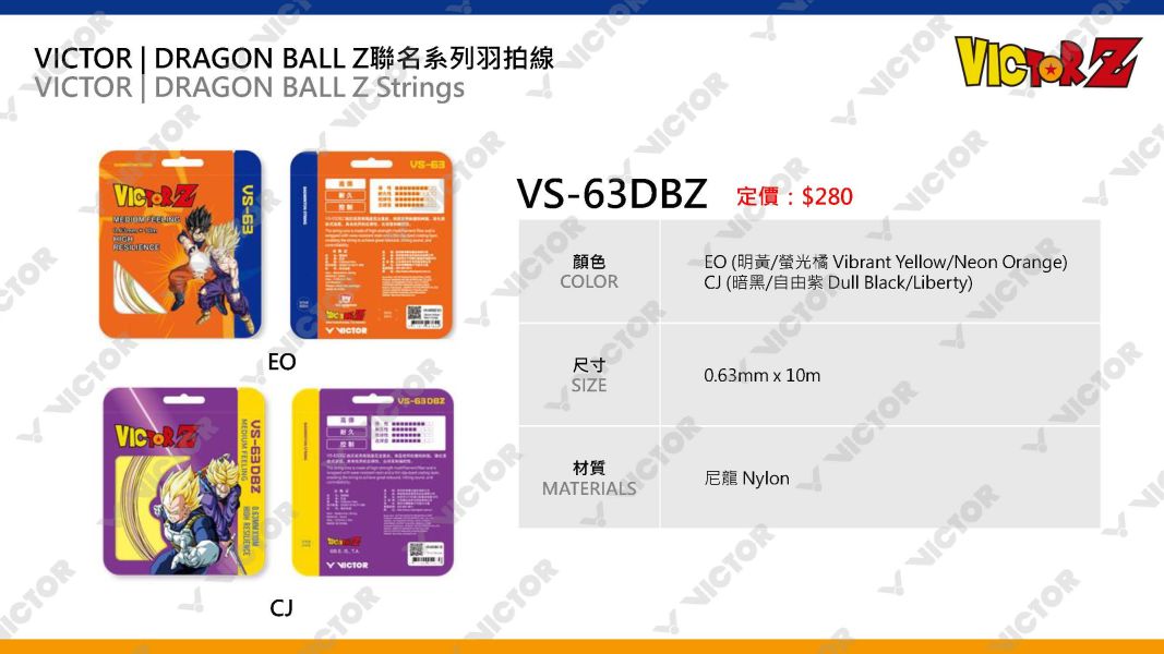VICTOR x DRAGON BALL Z 聯名拍線 VS-63DBZ VICTOR x DRAGON BALL Z 聯名拍線,VS-63DBZ