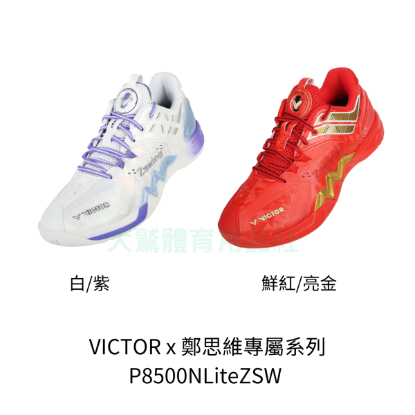 VICTOR x 鄭思維專屬系列球鞋 P8500NLiteZSW DX VICTOR,鄭思維,專屬系列,球鞋,P8500NLiteZSW DX