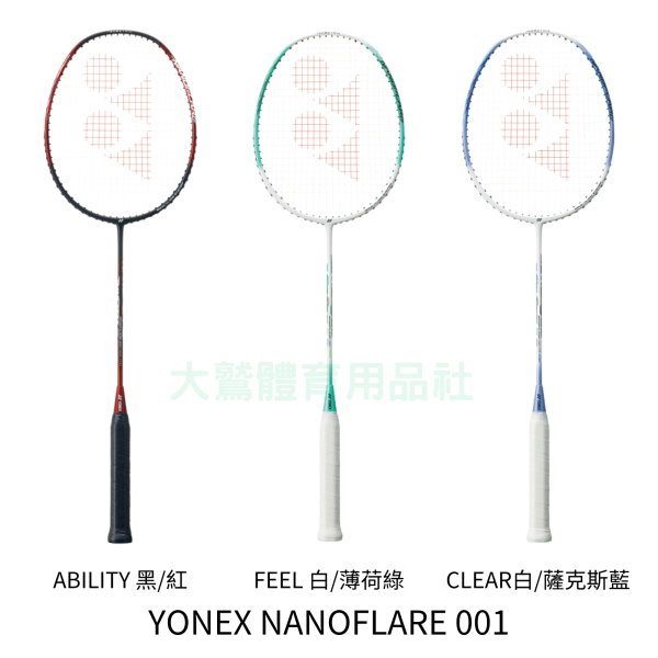 YONEX NANOFLARE 001 入門款羽球拍(原廠己上線) YONEX,NANOFLARE 001,NF-001,入門款羽球拍(原廠己上線)