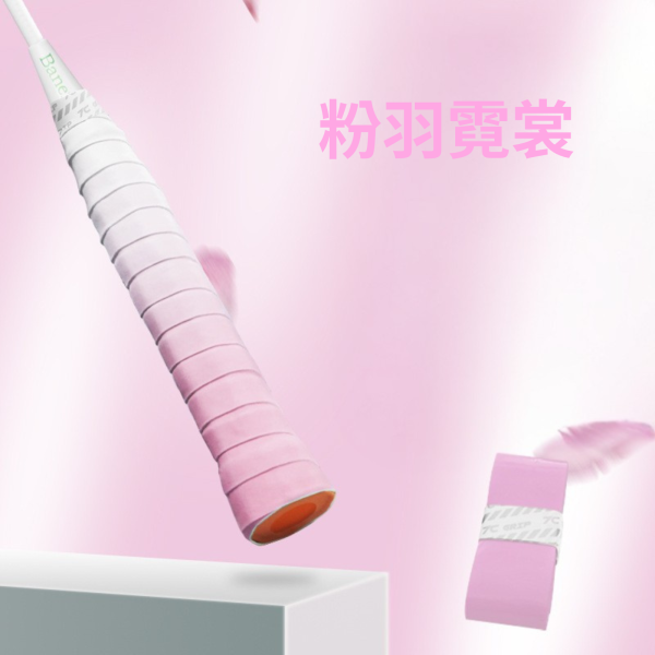 漸變色握把布 