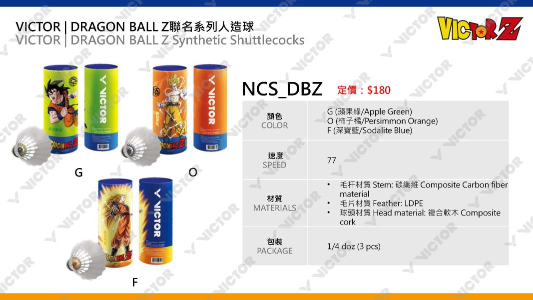 VICTOR x DRAGON BALL Z 聯名人造球 NCS_DBZ VICTOR x DRAGON BALL Z 聯名人造球,NCS_DBZ