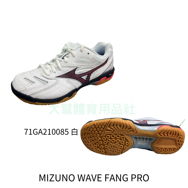 MIZUNO 71GA210085 WAVE FANG PRO 羽球鞋 MIZUNO,71GA210085,WAVE FANG PRO,羽球鞋