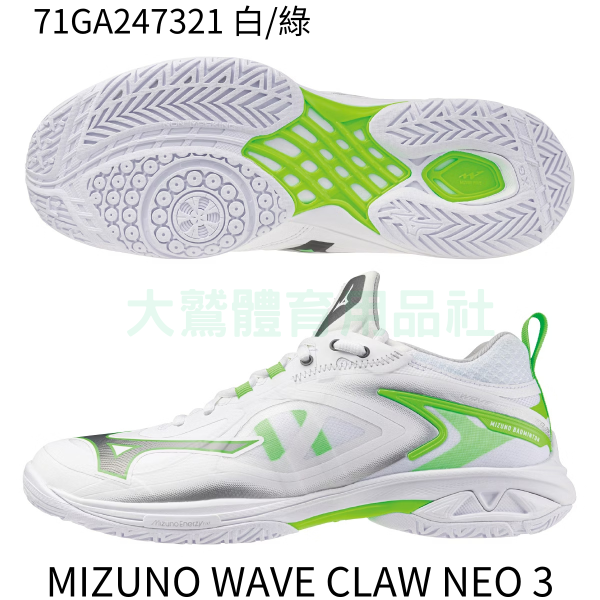 MIZUNO 71GA247321 WAVE CLAW NEO 3 羽球鞋 MIZUNO,71GA247321,WAVE CLAW NEO 3,羽球鞋