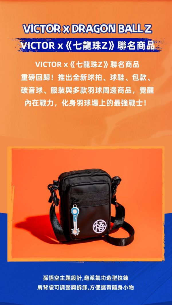 VICTOR x《七龍珠Z》聯名單肩背包 BG5924DBZ VICTOR x《七龍珠Z》,聯名,單肩背包, BG5924DBZ