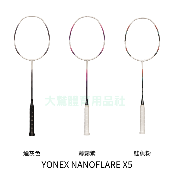 YONEX NANOFLARE X5 入門款羽球拍(原廠己上線) YONEX,NANOFLARE,NF-X5,入門款羽球拍(原廠己上線)
