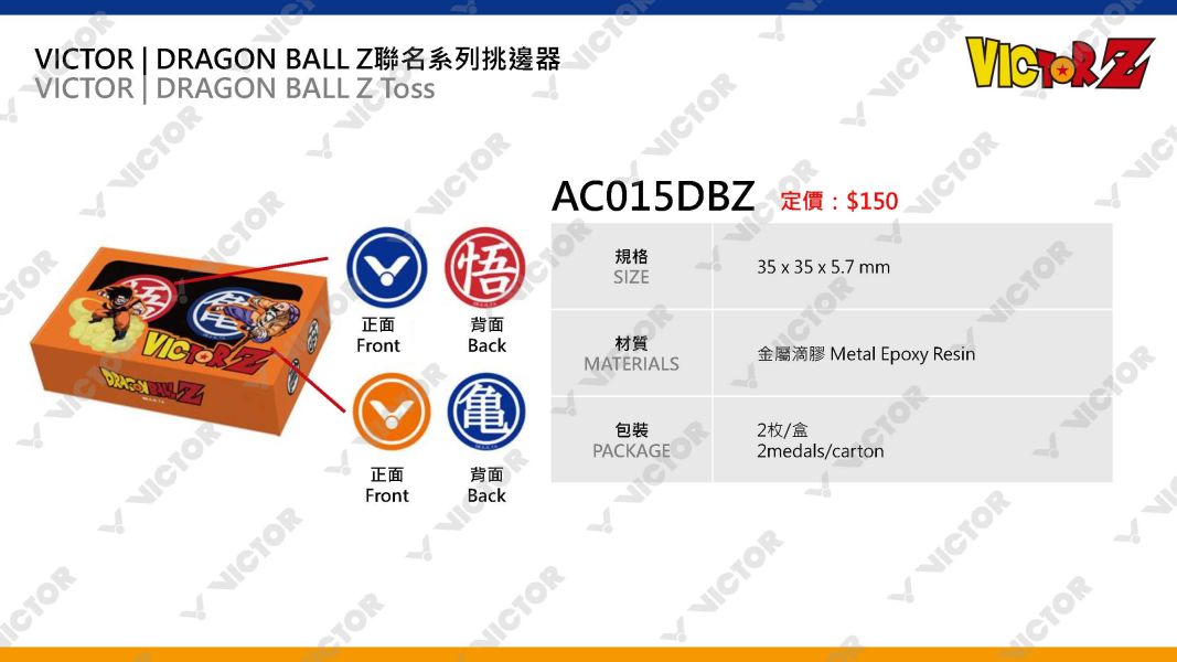 VICTOR x DRAGON BALL Z聯名系列挑邊器 VICTOR x DRAGON BALL Z聯名系列挑邊器,AC015DBZ