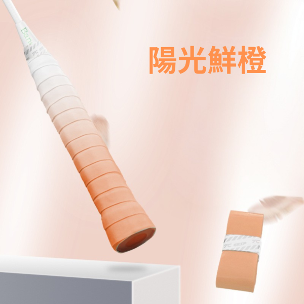 漸變色握把布 