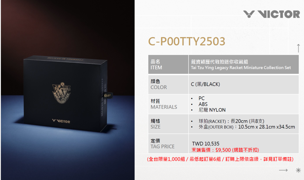 VICTOR 戴資穎歷代戰拍迷你收藏組 C-P00TTY2503 VICTOR,戴資穎,戴資穎歷代戰拍迷你收藏組,C-P00TTY2503