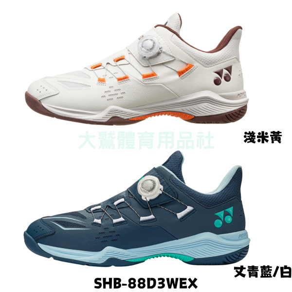 YONEX POWER CUSHION 88D3WEX 男女羽球鞋(寬楦) YONEX,SHB88D3WEX,羽球鞋,男女,寬楦