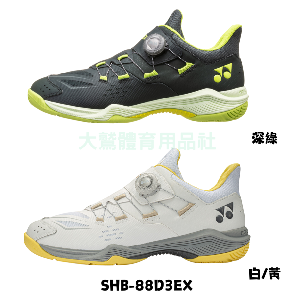 YONEX POWER CUSHION 88D3EX 男女羽球鞋 YONEX,SHB88D3EX,羽球鞋,男女