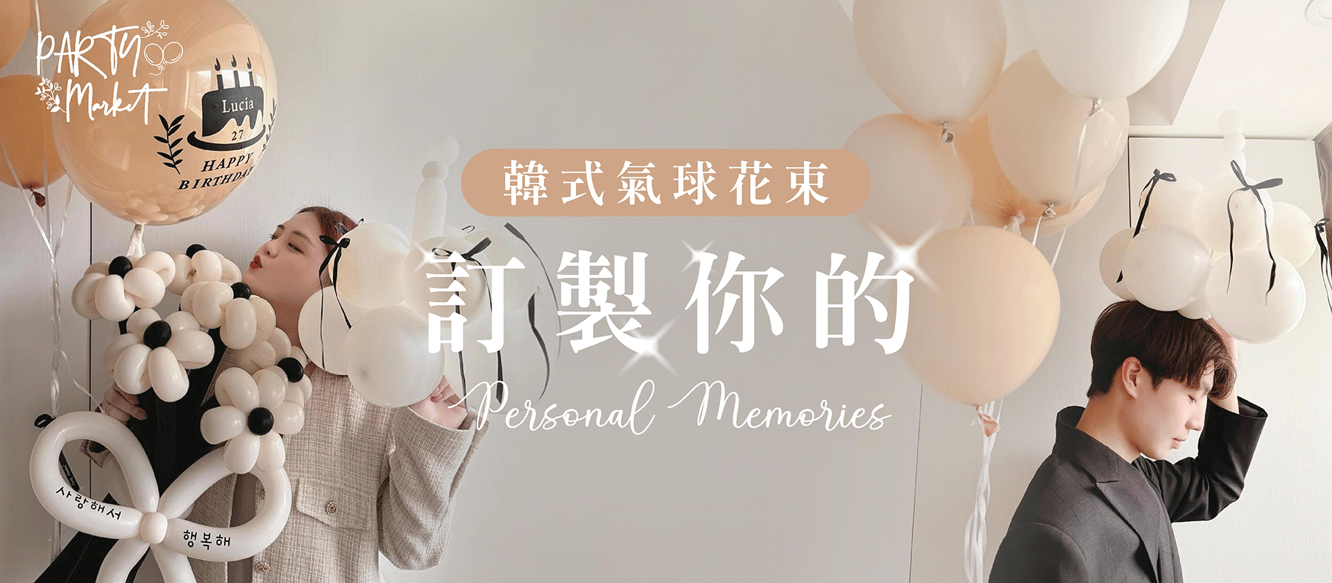 韓式氣球花束 - 派對市集 Partymarket