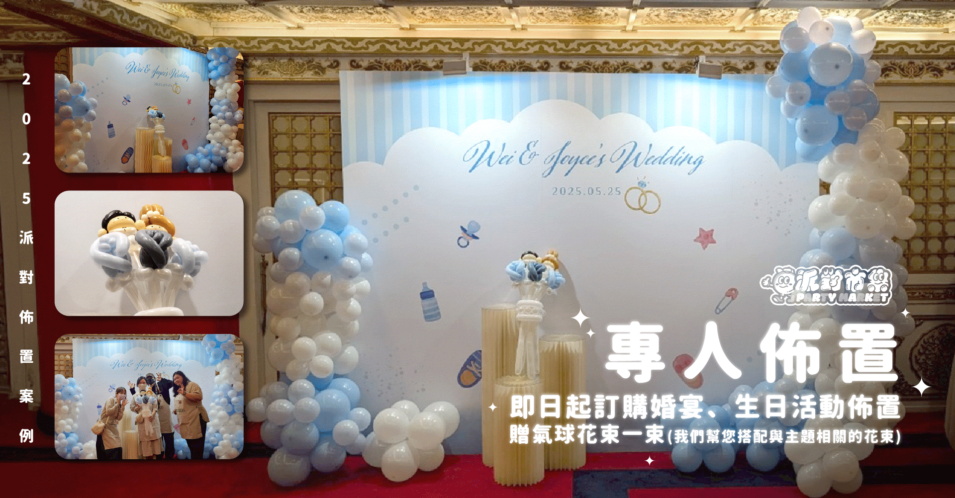 生日佈置 - 派對市集 Partymarket