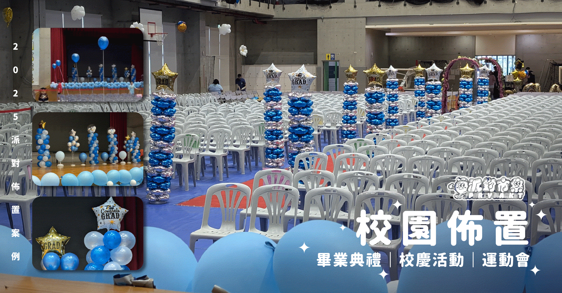專業代客佈置 - 派對市集Partymarket｜台北氣球佈置｜婚禮佈置｜氣球花束｜生日氣球｜性別派對佈置