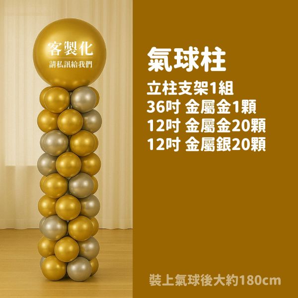 【專人佈置】客製化氣球柱 台北佈置,台北開幕氣球,畢業佈置,畢業氣球,畢業典禮,企業佈置,新北開幕,開幕拱門,氣球拱門,氣球柱