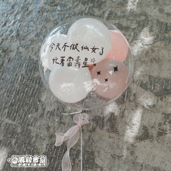 24吋 粉嫩系-客製空飄波波球 波波球哪裡買台北,生日波波球,空飄波波球,生日氣球台北,生日氣球哪裡買,台北波波球,母親節氣球,父親節氣球,台北波波球推薦,生日氣球推薦