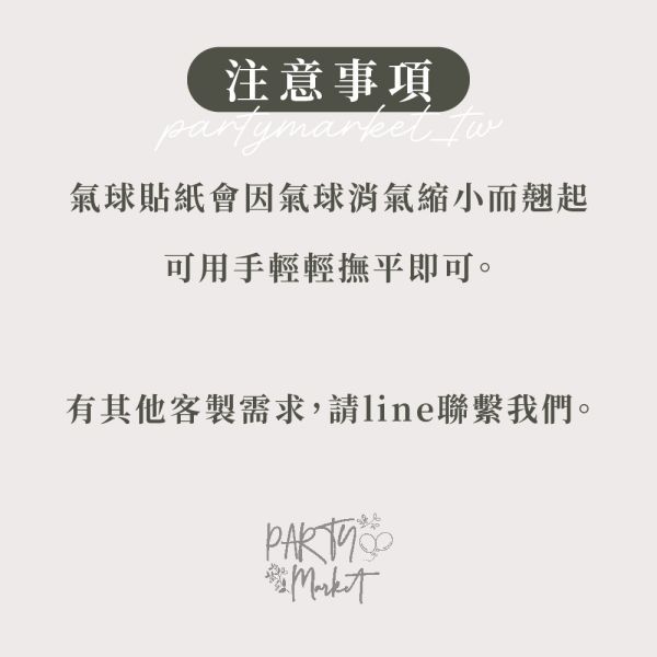 生日客製氣球花束貼紙 氣球花束,告白花束,派對,氣球,長條氣球,告白,生日,生日派對