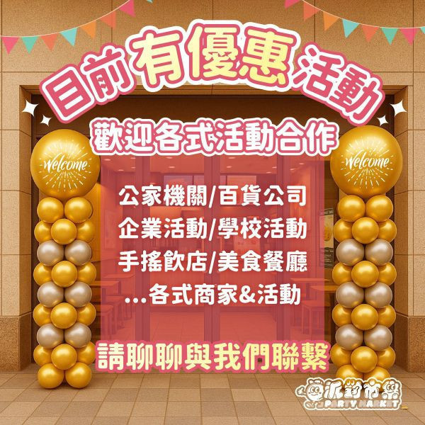【專人佈置】氣球柱-紅星 台北佈置,台北開幕氣球,畢業佈置,畢業氣球,畢業典禮,企業佈置,新北開幕,開幕拱門,氣球拱門,氣球柱,客製化氣球,婚禮佈置,尾牙氣球,氣球支架,幼稚園佈置